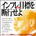 インフレ目標