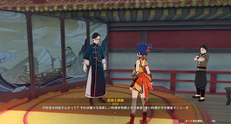 原神】 万民百味 香菱(シャンリン) ステータス - まったりゲーム屋