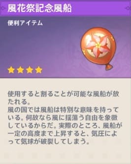 原神 風花祭 ウィンドブルーム祭 の開催 イベント内容 まったりゲーム屋