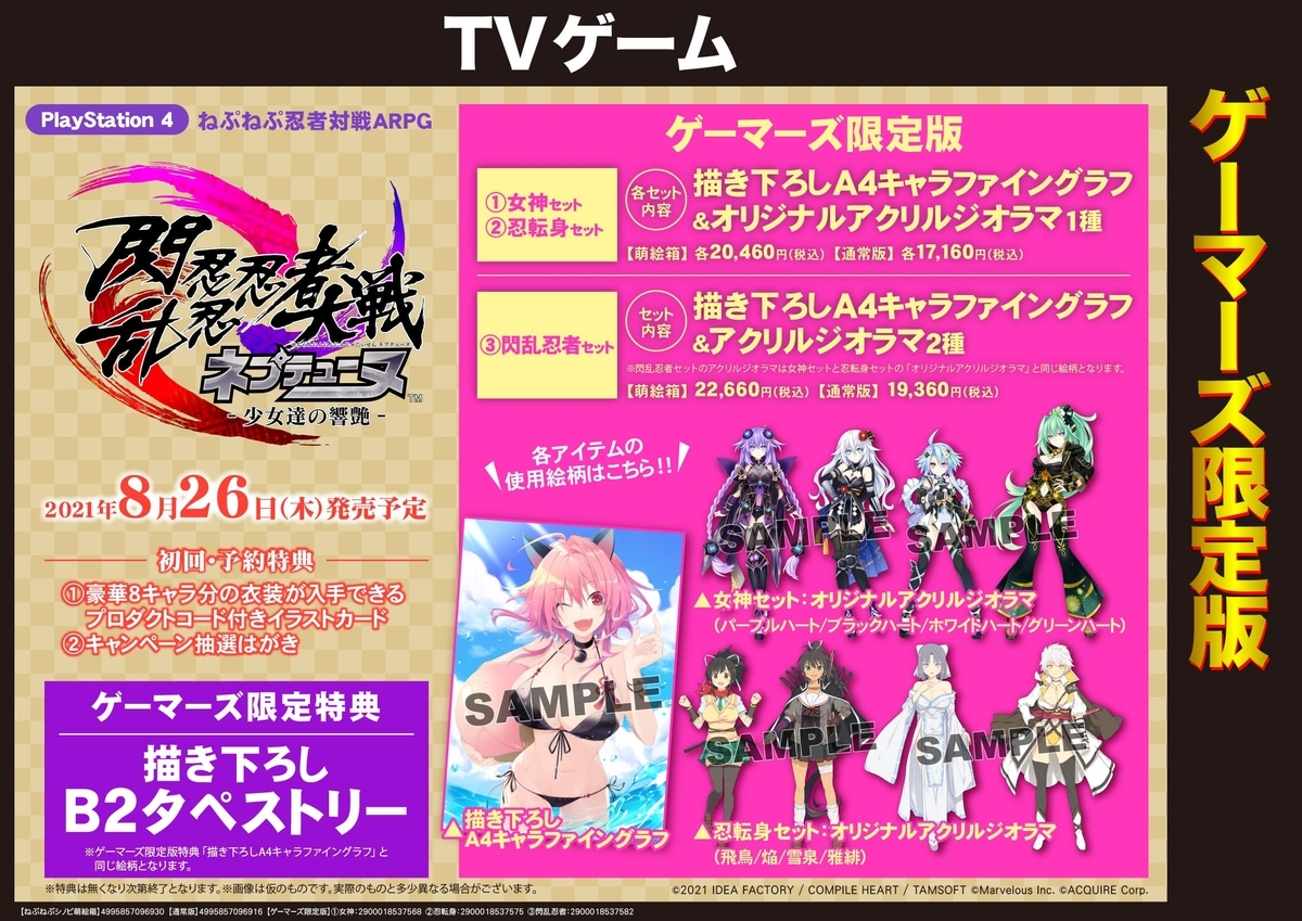 Ps4 閃乱忍忍忍者大戦ネプテューヌ 少女達の響艶 ねぷねぷシノビ萌絵箱 限定版特典 まったりゲーム屋 Ps4 閃乱忍忍忍者大戦ネプテューヌ 少女達の響艶 ねぷねぷシノビ萌絵箱 限定版特典 まったりゲーム屋