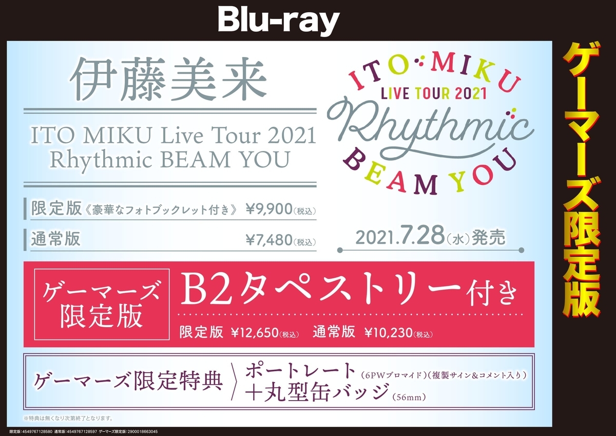 声優 伊藤美来 Ito Miku Live Tour 21 Rhythmic Beam You 特典 B2タペストリー まったりゲーム屋