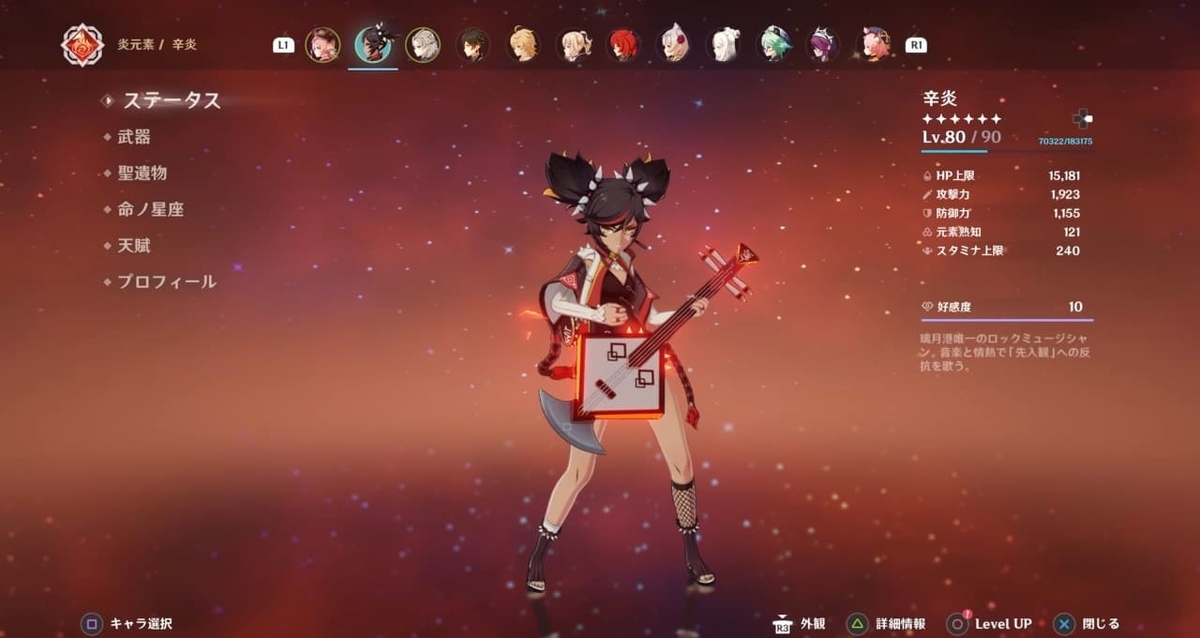 原神】辛炎(シンエン) ストーリーまとめ - まったりゲーム屋
