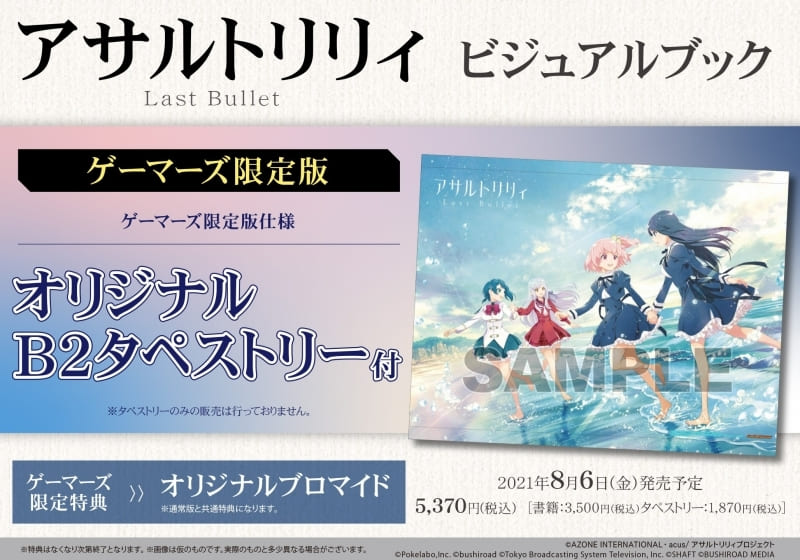 【新品未開封】王様のプロポーズ　ゲーマーズ タペストリー 王様のプロポーズ 華々しい 極彩の魔女 ゲーマーズ特典