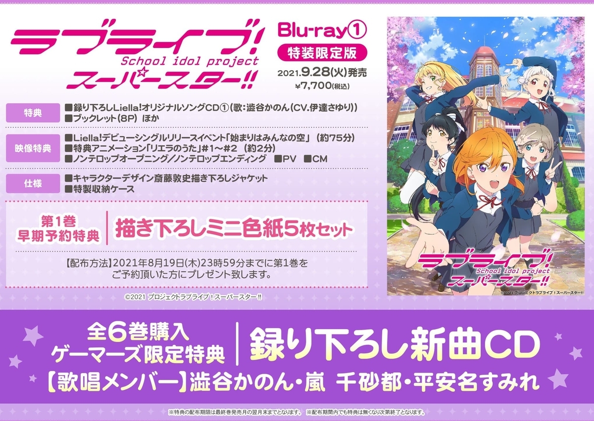 Blu Ray Tvアニメ ラブライブ スーパースター 特装限定版 まったりゲーム屋