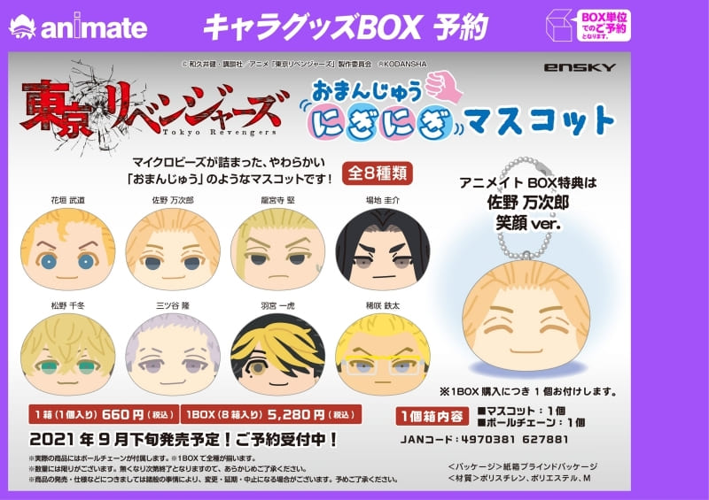 東京リベンジャーズ 特典 三ツ谷 BOX おまんじゅう 10点 アニメグッズ