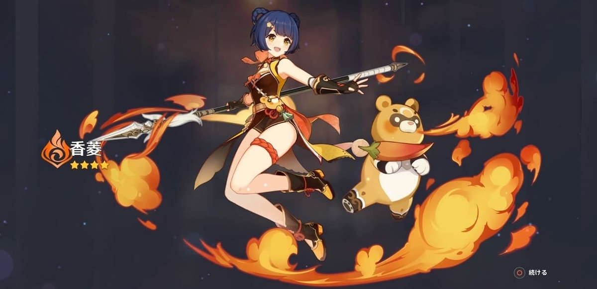 原神】 万民百味 香菱(シャンリン) ステータス - まったりゲーム屋