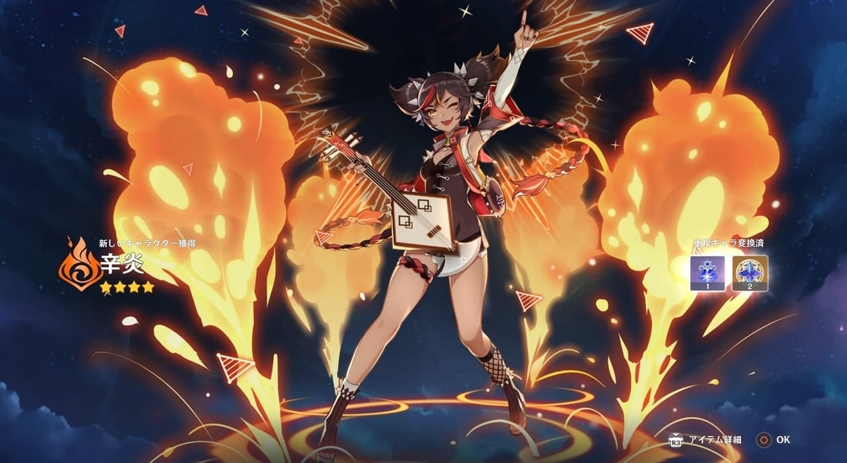 原神】爆熱リズム 辛炎(シンエン) ステータス - まったりゲーム屋
