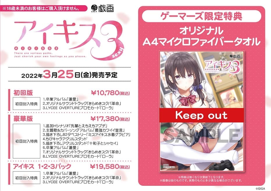 PCゲーム】 アイキス3 Sexy - まったりゲーム屋