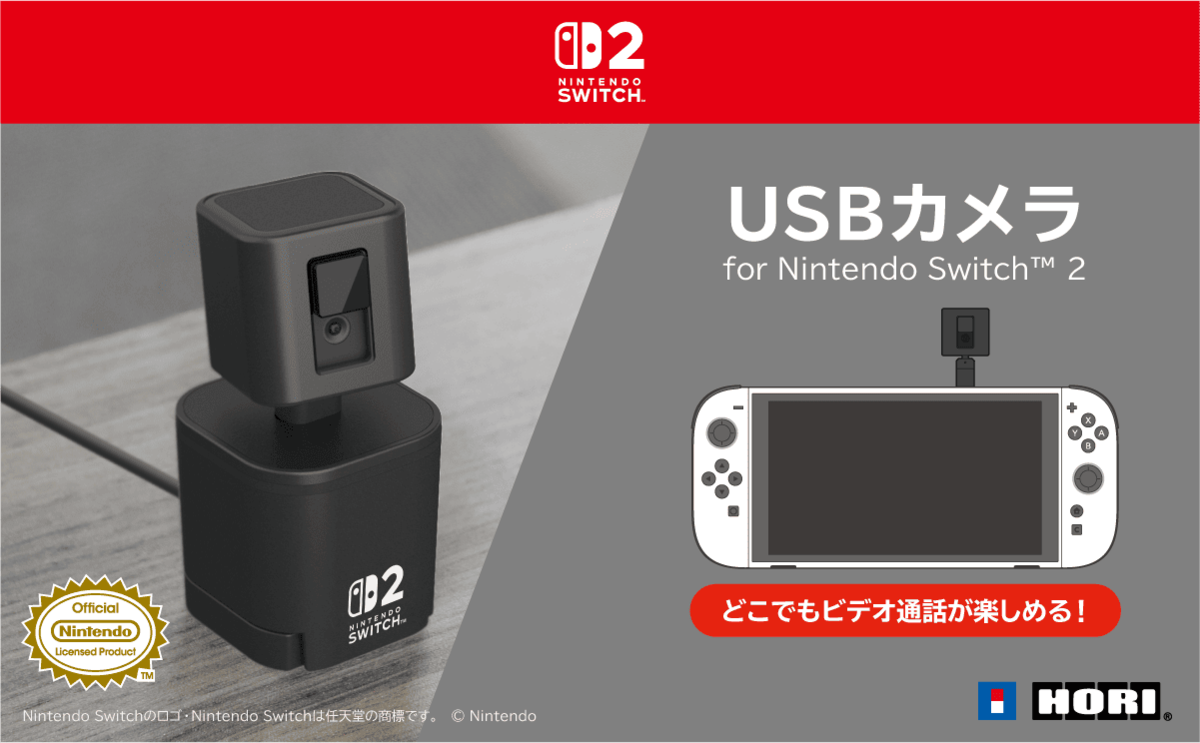 【値引き】 テレビゲーム Switchほか周辺機器 周辺機器】 USBカメラ for Nintendo Switch 2 HORI 【switch2専用