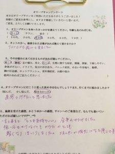 お客様のの感想