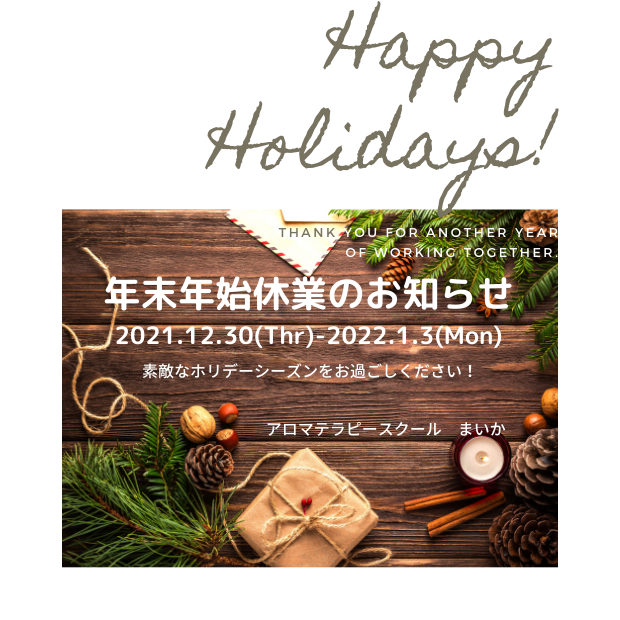 f:id:aromaicca:20211220165257p:plain