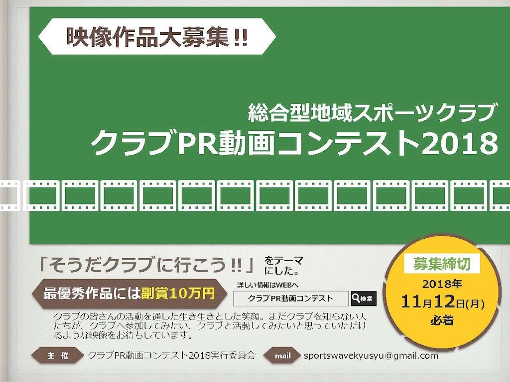 クラブpr動画コンテスト2018 今日できたこと