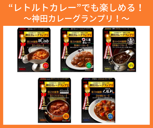 カレー グランプリ 神田