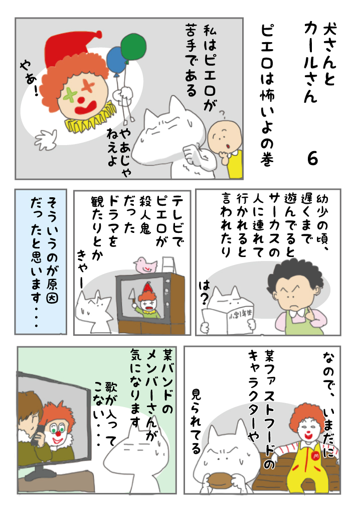 ショートまんが ピエロは怖いよ の巻 実家の母に あんたは笑顔でも目が笑ってないから怖い と言われるよ アラフィフ リウのくらしの絵日記