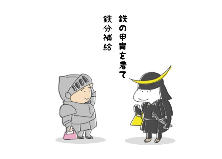 鉄分補給に鉄玉子を アラフィフ リウのくらしの絵日記