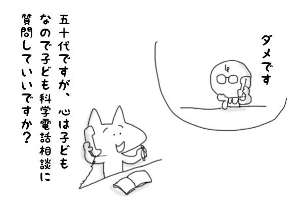 中学3年生の質問はけっこうシビア Nhk子ども科学電話相談 アラフィフ リウのくらしの絵日記