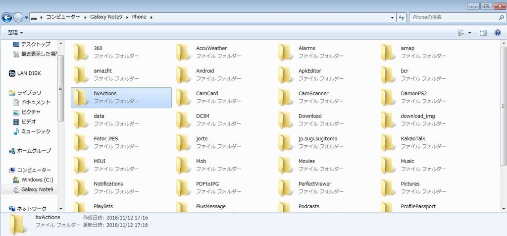 Windowsのエクスプローラーを起動し、Galaxy側のbxactionフォルダー