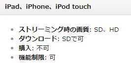 iPadでプライム・ビデオをダウンロードするとSD画像になる