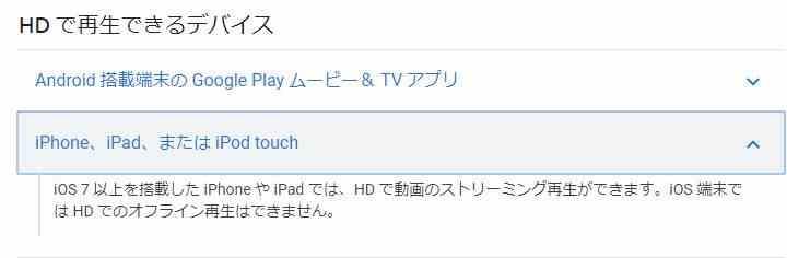 iPadでHD動画のダウンロードは出来ない