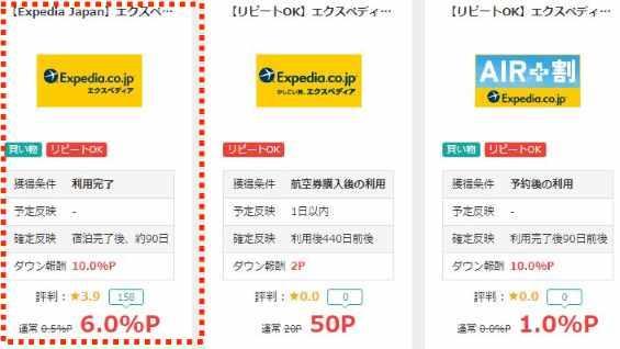 エクスペディアへ移動するときに注意をしたいのは、紛らわしいAIR割ではなく国内/海外の予約に対応をしている四角い枠で囲まれた案件