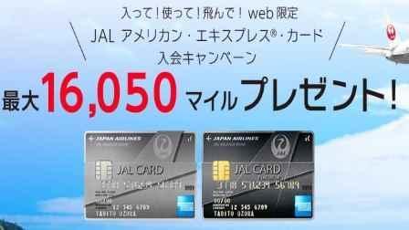 Jal アメリカン エキスプレス カードでタダで旅行にいけるかチェック