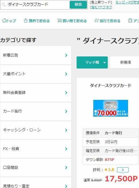モッピーのトップページからダイナースクラブカードと検索をした結果