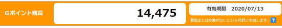 gポイントの7月18日のポイントは14,000円相当たまっている