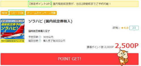 ソラハピを利用する上での注意点はいくつかある