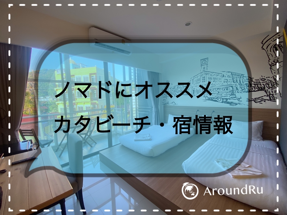 ”プーケットカタビーチ