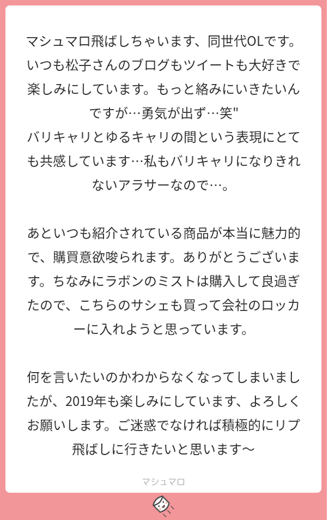 裸の時代とマシュマロお返事 アラサーolぐだぐだ日記