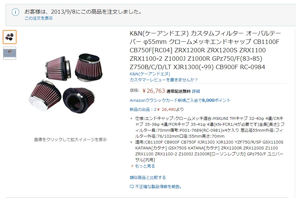 CB750F じゃー RC04 純正キャブレター キジマパワーフィルター