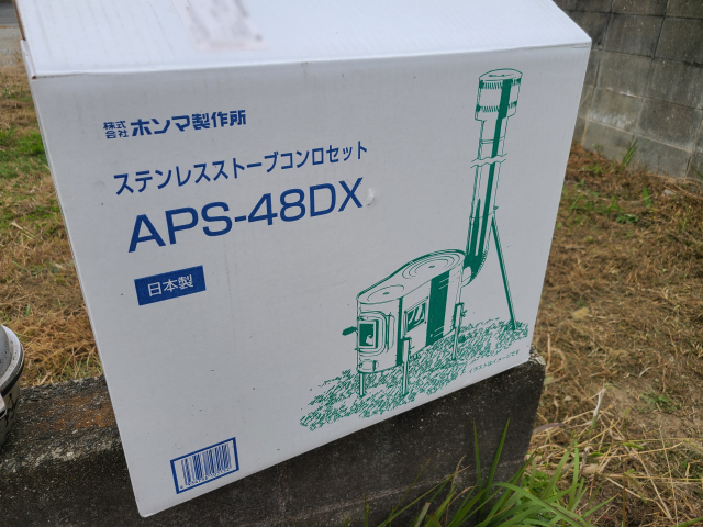 薪ストーブ火入れ（ホンマ製作所 APS-48DX） - えーどっとアール．com