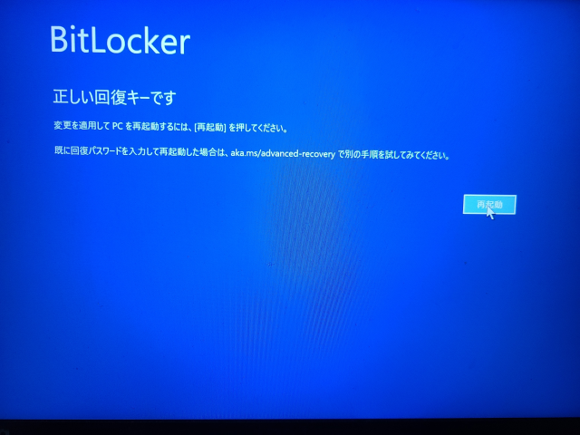 BitLockerの回復キーはWindowsアカウントに保管しよう - えーどっとアール．com
