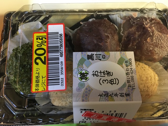 黒川のおはぎ 青のりなんですよ 人と接するのって 難しい