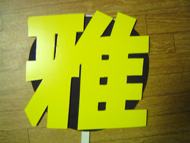 f:id:arsrni:20180812150330j:plain