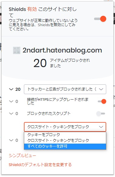 広告ブロックが標準装備のブラウザ Brave を パソコン スマホでデフォルトブラウザに 晴歩雨描