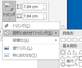 Powerpoint で画像を円形に切り抜いて 背景は透過 白フチ 枠 を付ける 晴歩雨描