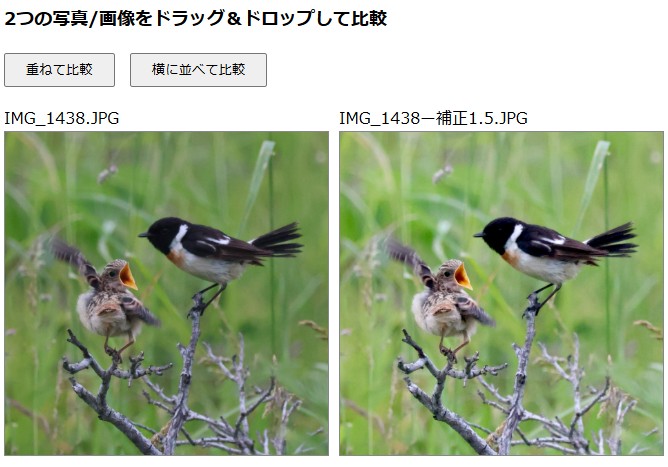 確認٩(˃ᴗ❛๑)و画像二枚 JavaScript）2枚の写真/画像をドラッグ＆ドロップして画像比較Web