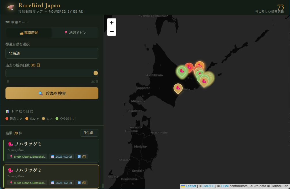 Leaflet）eBirdのAPIを使って、「最近観察された珍鳥マップ」アプリ
