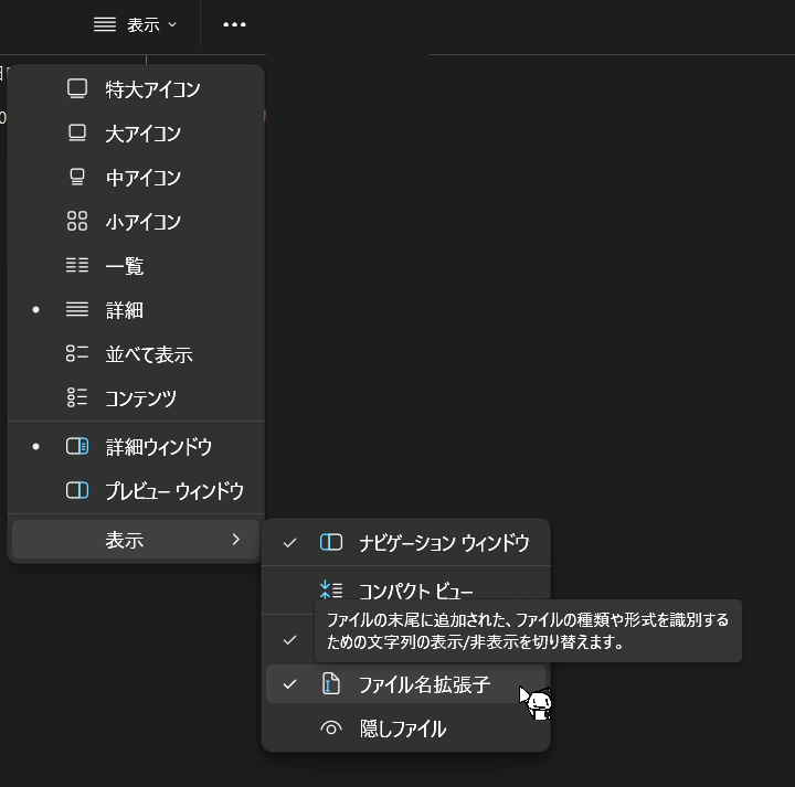 エクスプローラアプリにて「表示」>「表示」>「ファイル名拡張子」にチェックをつける