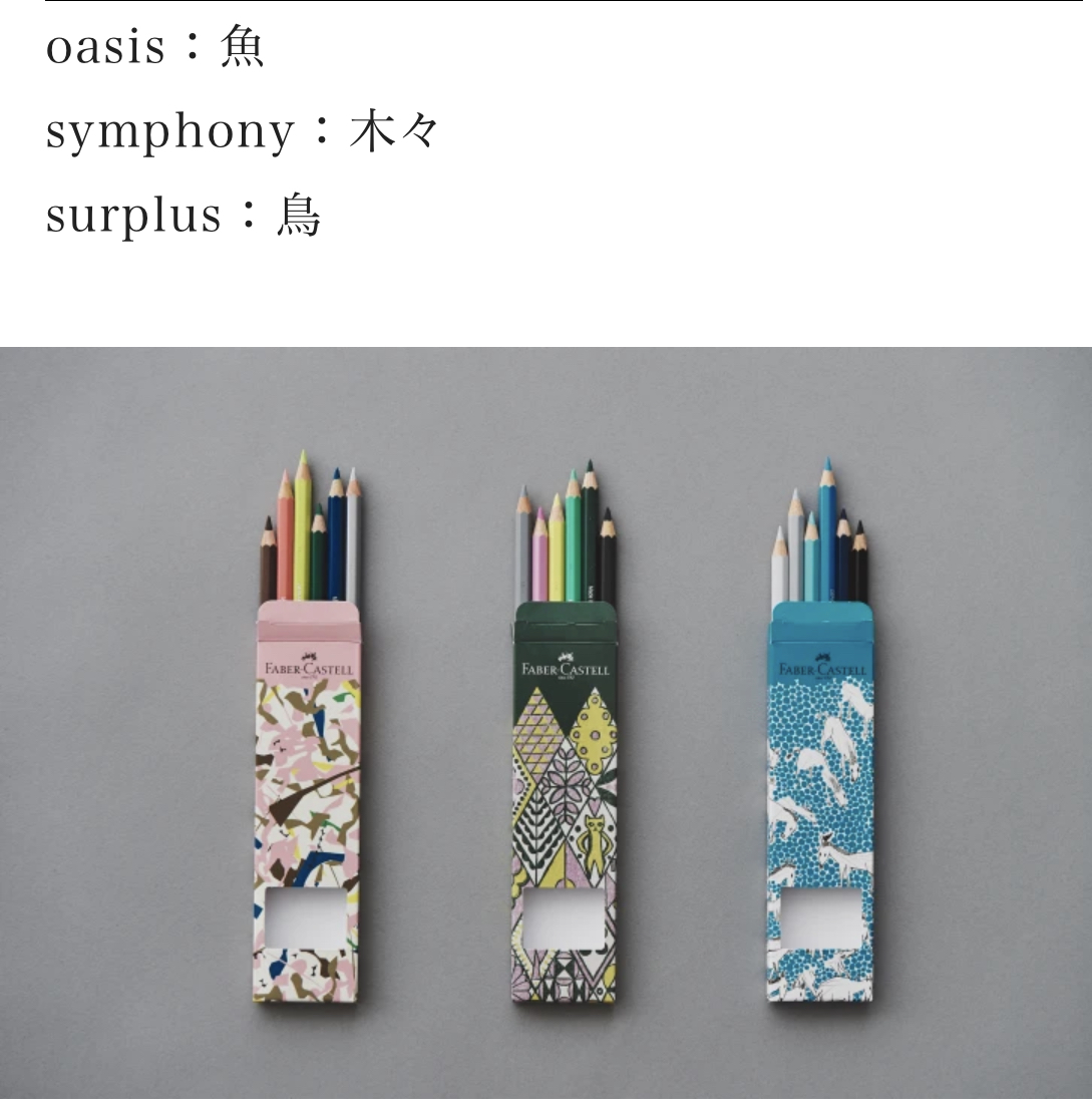 ミナペルホネン Faber-Castell 色鉛筆 3種類セット 未使用 ミナペルホネン Faber-Castell 色鉛筆 3種類セット 未使用（ミナ