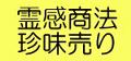 安倍は文鮮明の日本侵略策動の初めの尖兵