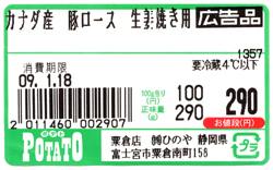 カナダ産豚ロース生姜焼用