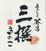 f:id:artfoods:20090530075351j:image:left