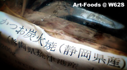 f:id:artfoods:20090820072630j:image:left