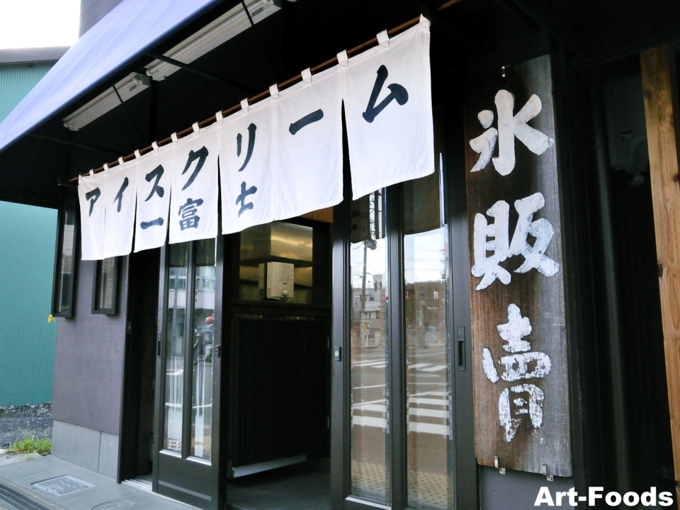 f:id:artfoods:20121111094104j:image:w240:right