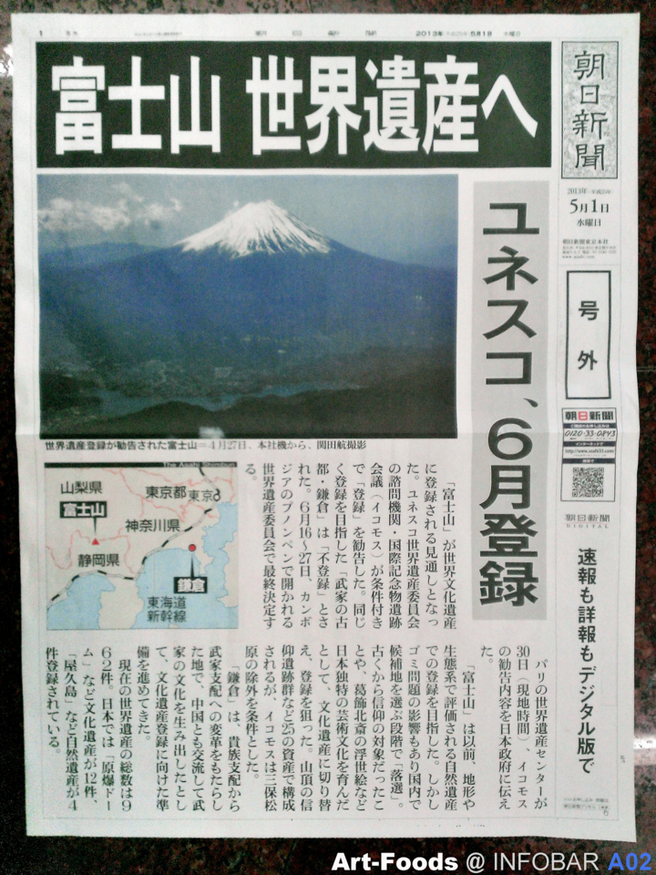 朝日新聞号外「富士山世界遺産へ」_130501