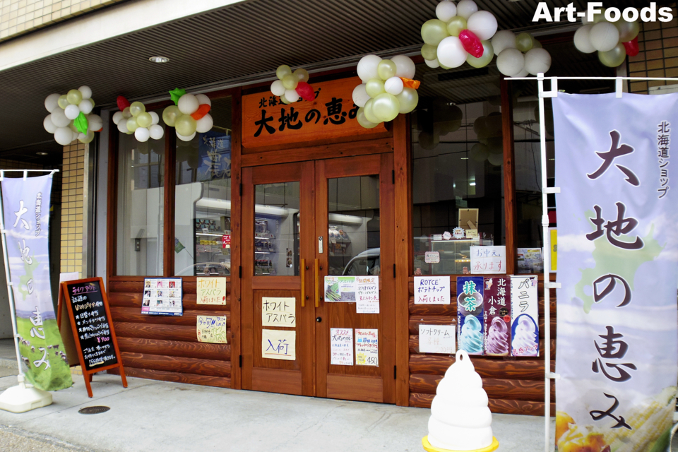 f:id:artfoods:20130721082739j:image:w240:left