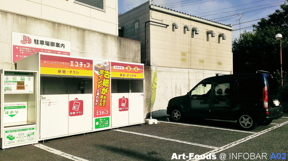 f:id:artfoods:20131005112701j:image:w360