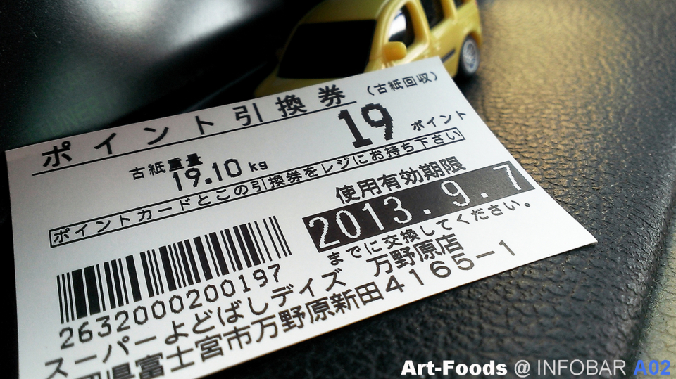 f:id:artfoods:20131005112702j:image:w360